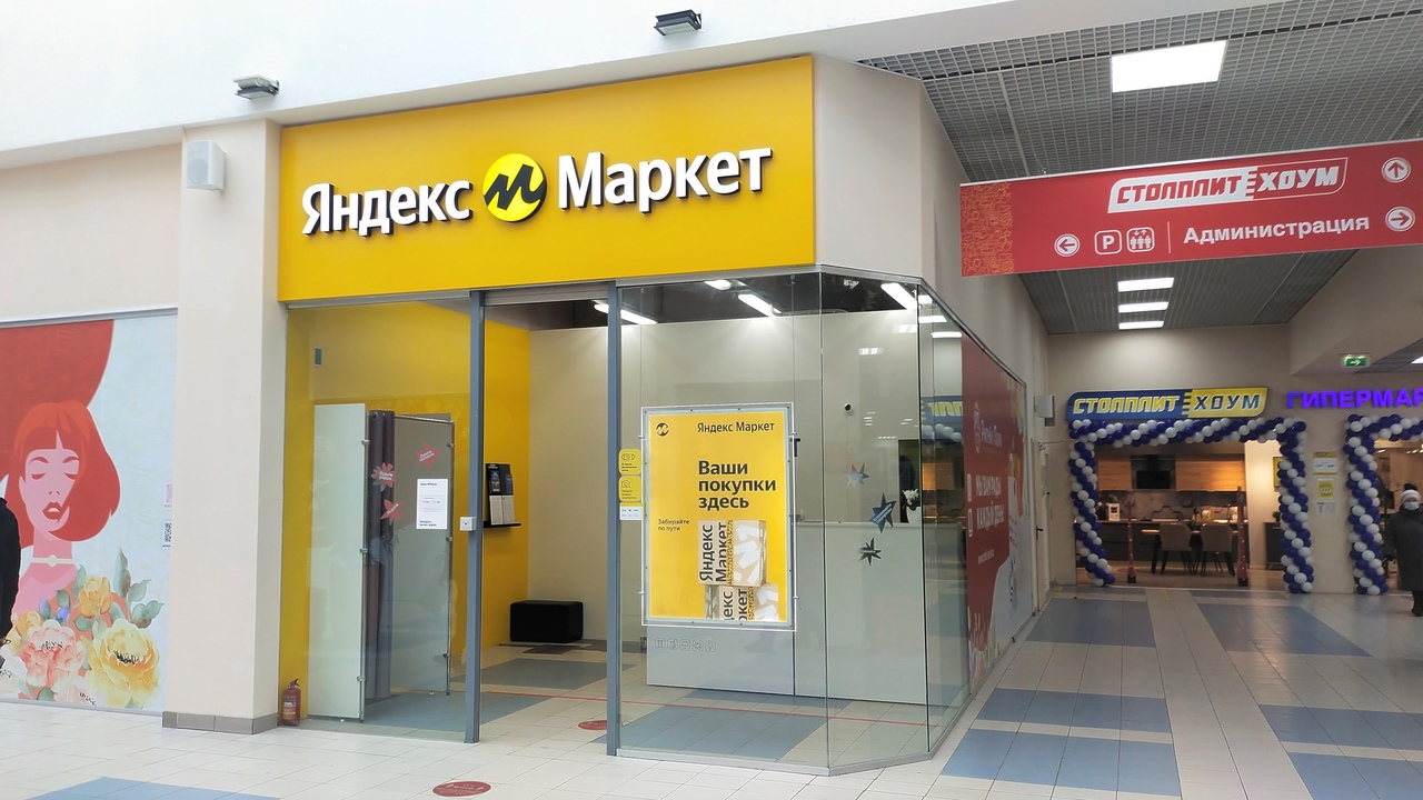 Яндекс.Маркет для продавцов