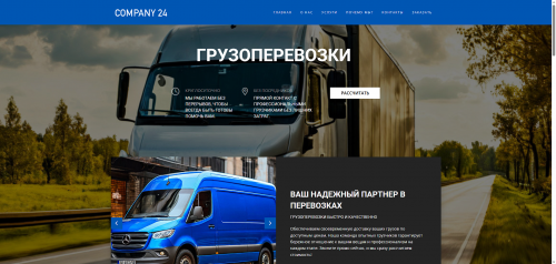 Готовый сайт для грузоперевозок