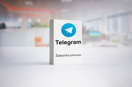 Закупка рекламы