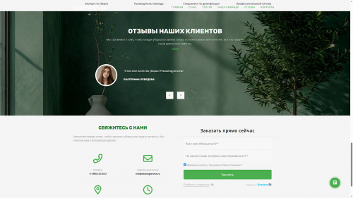 Готовый сайт для клининга