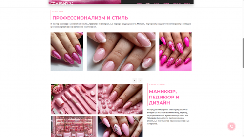 Готовый сайт для мастера маникюра